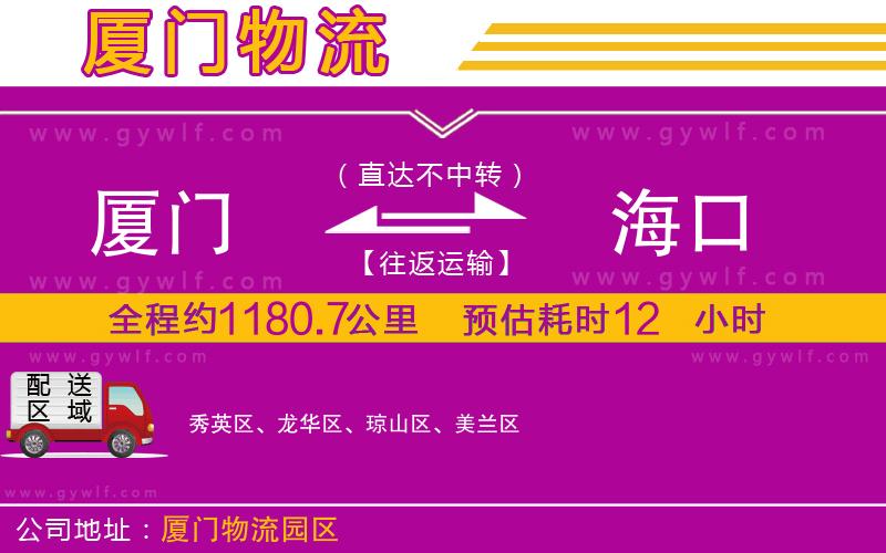 廈門到?？谖锪鞴?/>
</p>
<p>
    <span style=