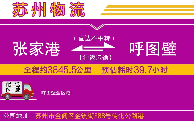張家港到呼圖壁物流公司