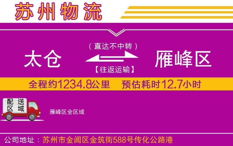 太倉到雁峰區(qū)物流公司