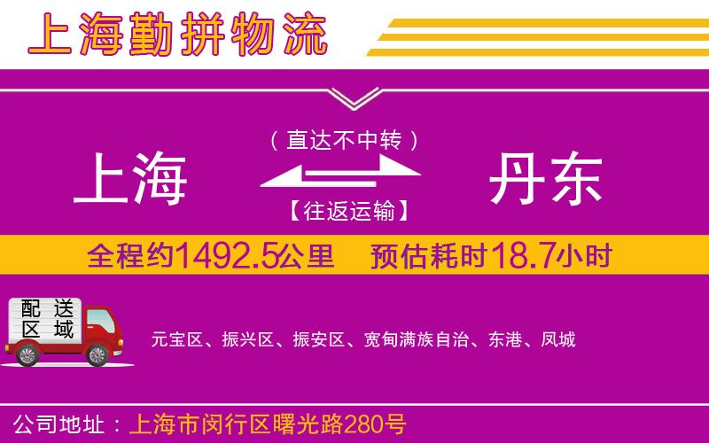 上海到丹東貨運(yùn)公司