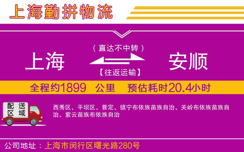 上海到安順貨運公司