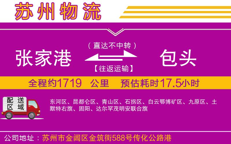 張家港到包頭物流公司