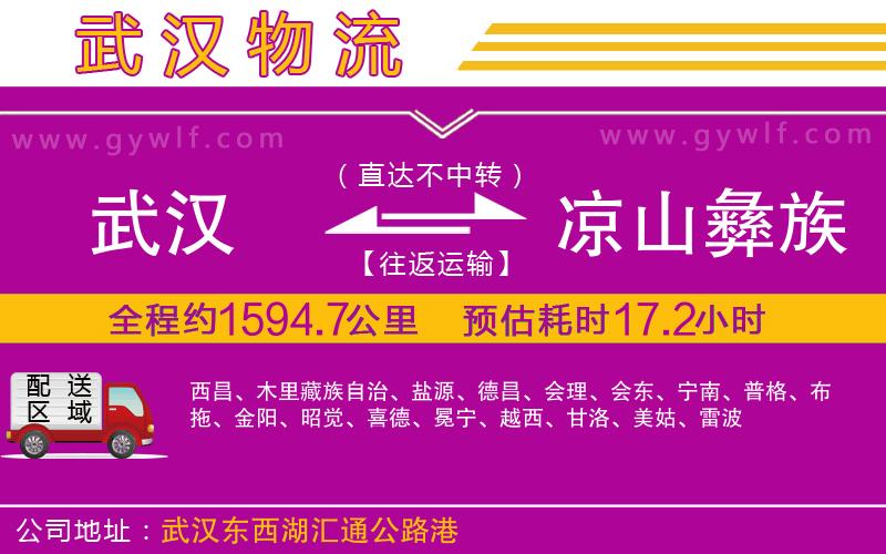 武漢到?jīng)錾揭妥遄灾沃葚涍\公司