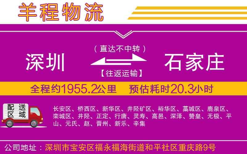 深圳到石家莊貨運(yùn)公司