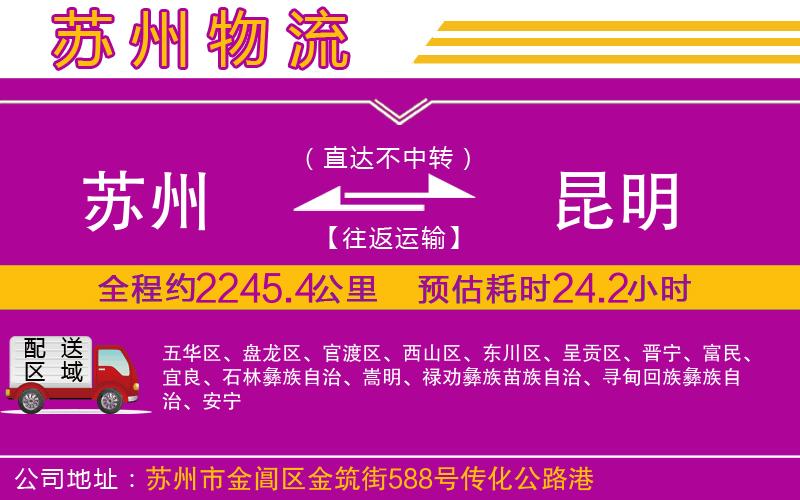 蘇州到昆明貨運(yùn)公司