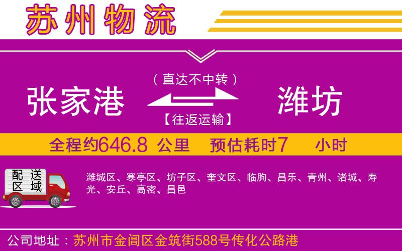 張家港到濰坊物流公司