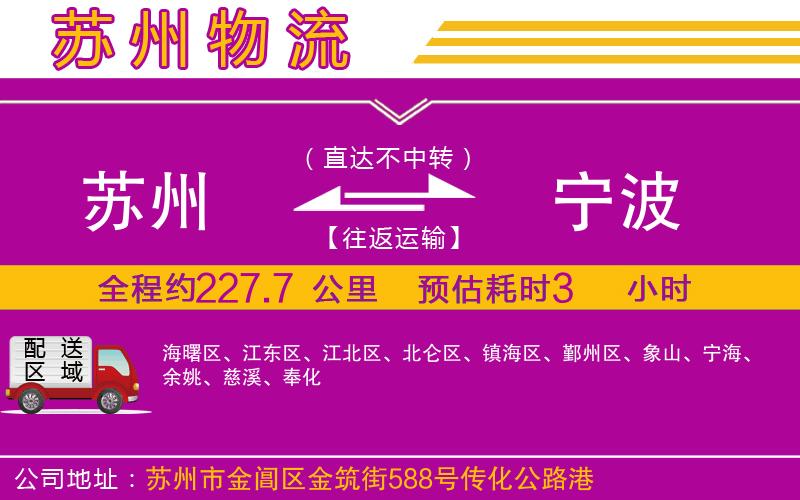 蘇州到寧波貨運(yùn)公司