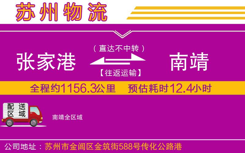 張家港到南靖物流公司