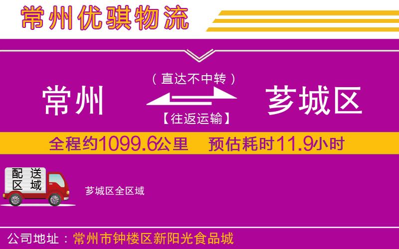 常州到薌城區(qū)物流專(zhuān)線(xiàn)