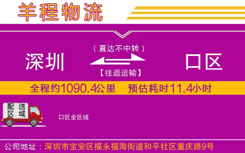 深圳到硚口區(qū)貨運(yùn)公司