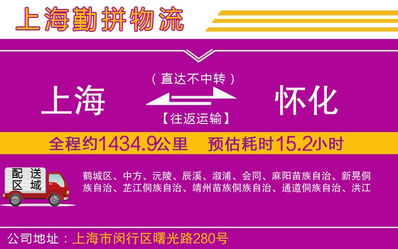 上海到懷化貨運(yùn)公司