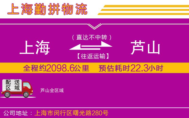 上海到蘆山貨運(yùn)公司