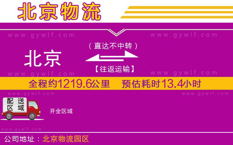 北京到開物流公司