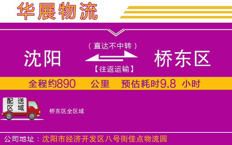 沈陽到橋東區(qū)貨運公司