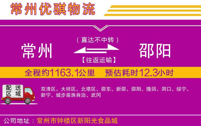 常州到邵陽物流專線