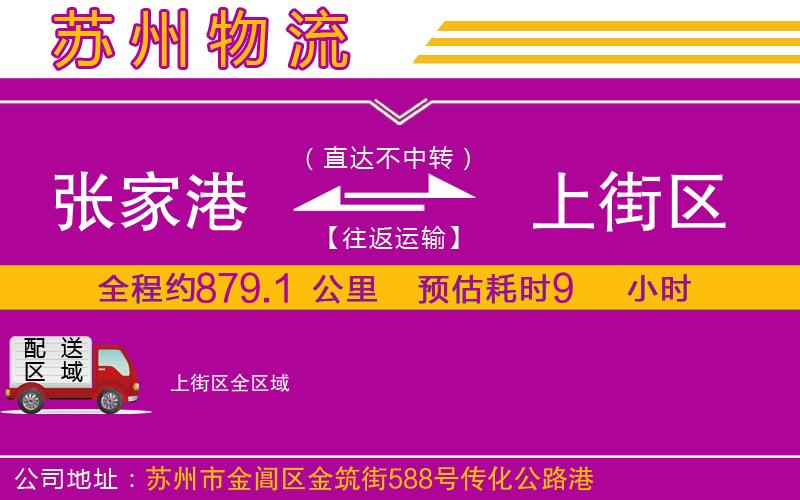 張家港到上街區(qū)物流公司