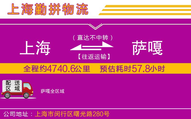 上海到薩嘎貨運(yùn)公司