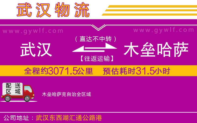 武漢到木壘哈薩克自治物流專線