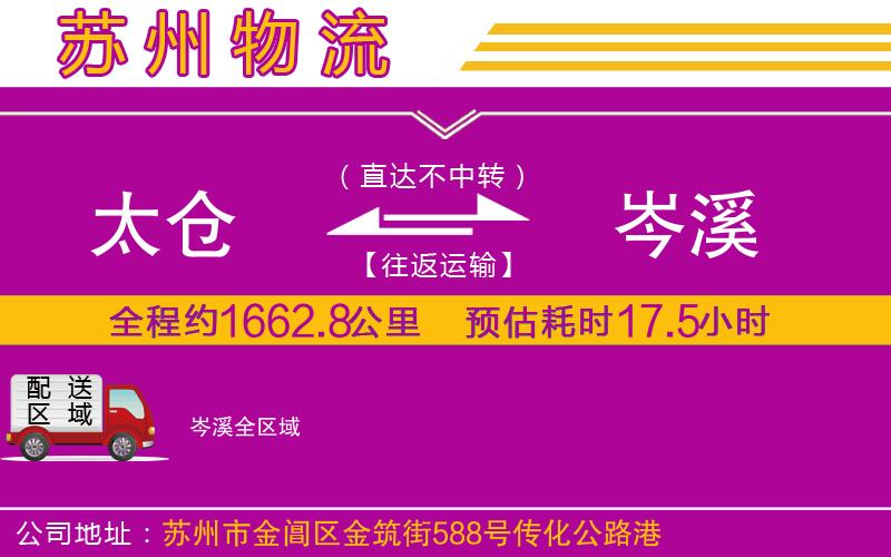 太倉(cāng)到岑溪物流公司