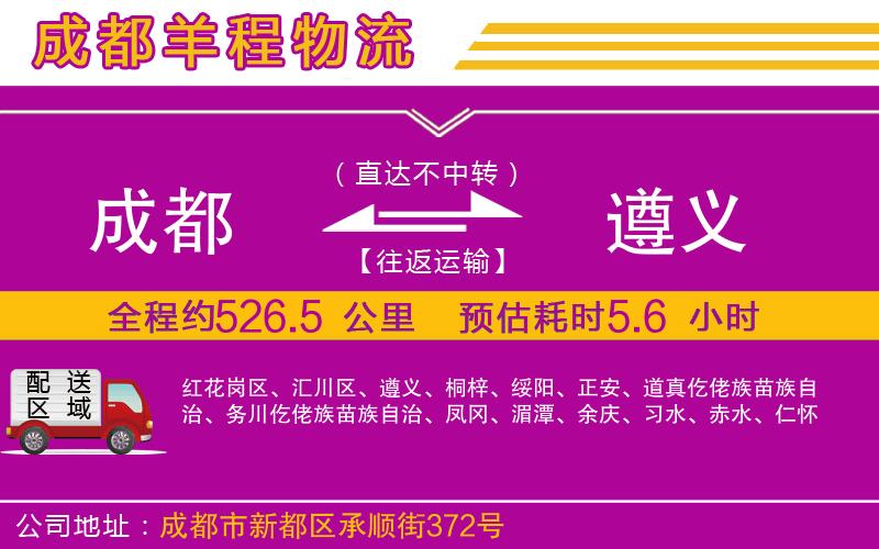 成都發(fā)遵義貨運公司