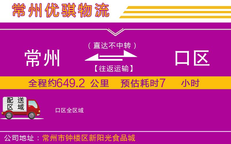 常州到硚口區(qū)物流公司