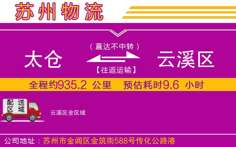 太倉到云溪區(qū)物流公司