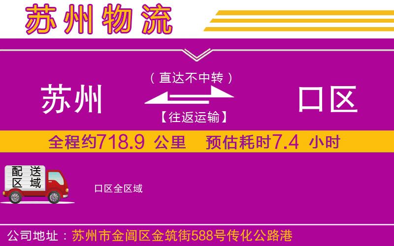 蘇州到硚口區(qū)物流專線