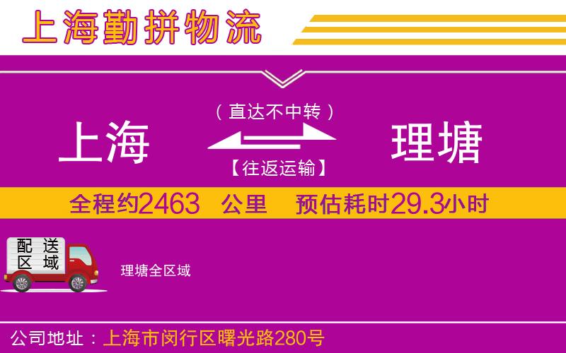 上海到理塘貨運公司