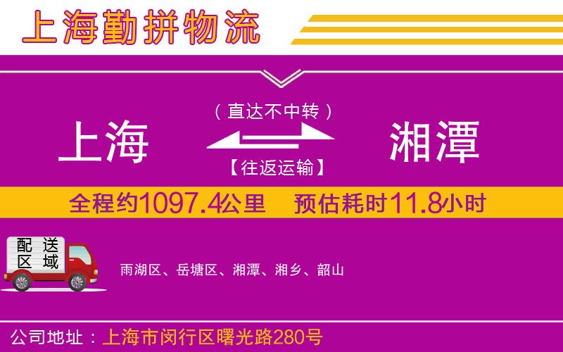 上海到湘潭貨運公司