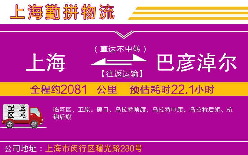 上海到巴彥淖爾貨運(yùn)公司