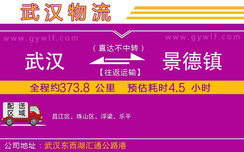 武漢到景德鎮(zhèn)貨運公司