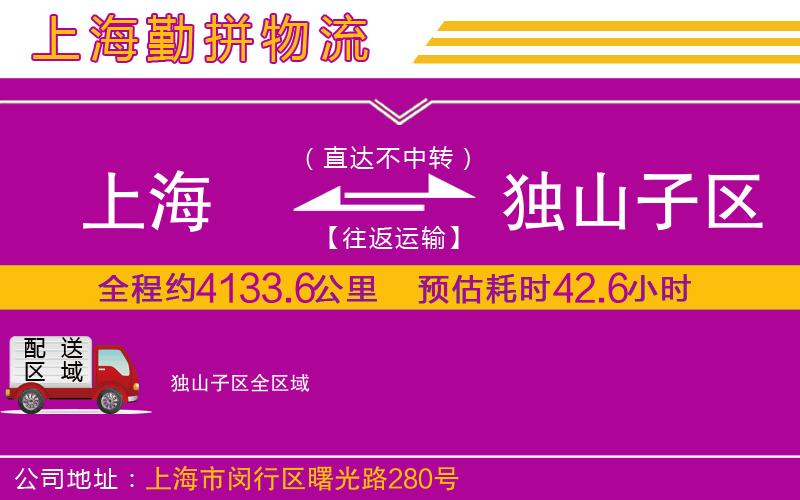 上海到獨山子區(qū)貨運公司