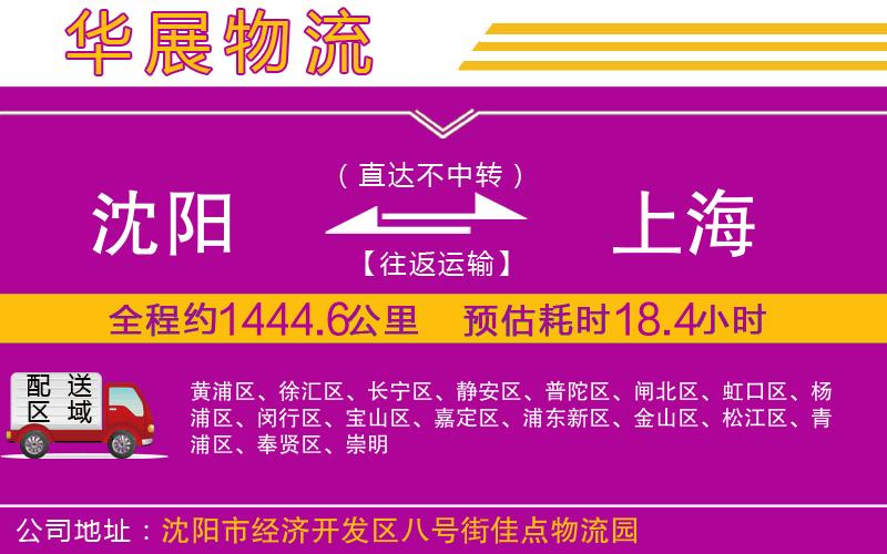 沈陽到上海貨運公司