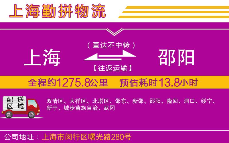 上海到邵陽物流公司