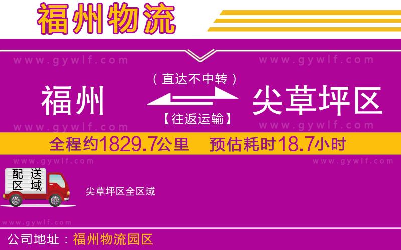 福州到尖草坪區(qū)物流公司