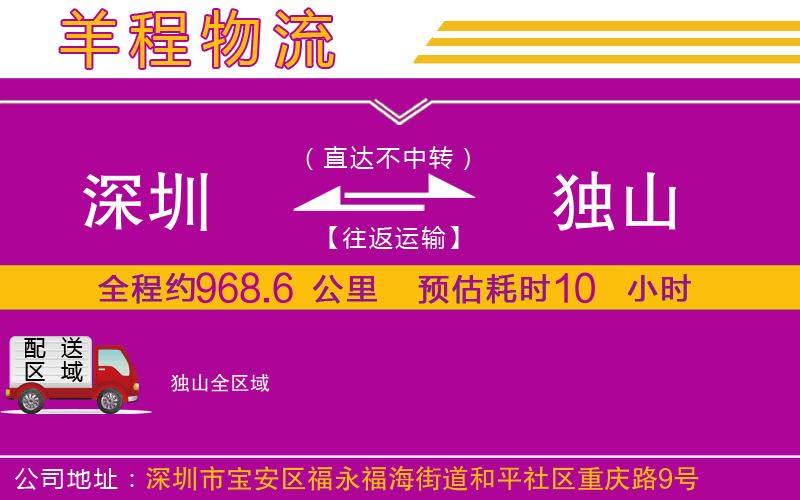 深圳到獨山貨運公司