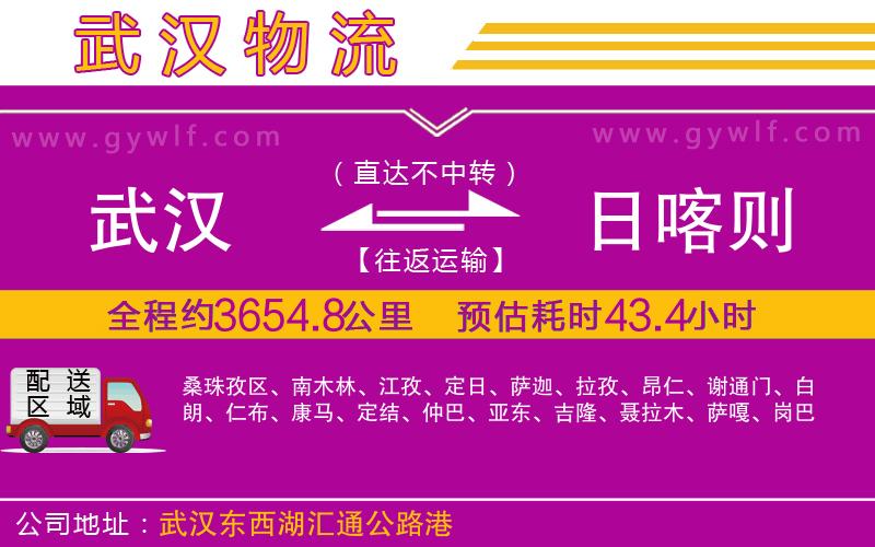 武漢到日喀則貨運(yùn)公司
