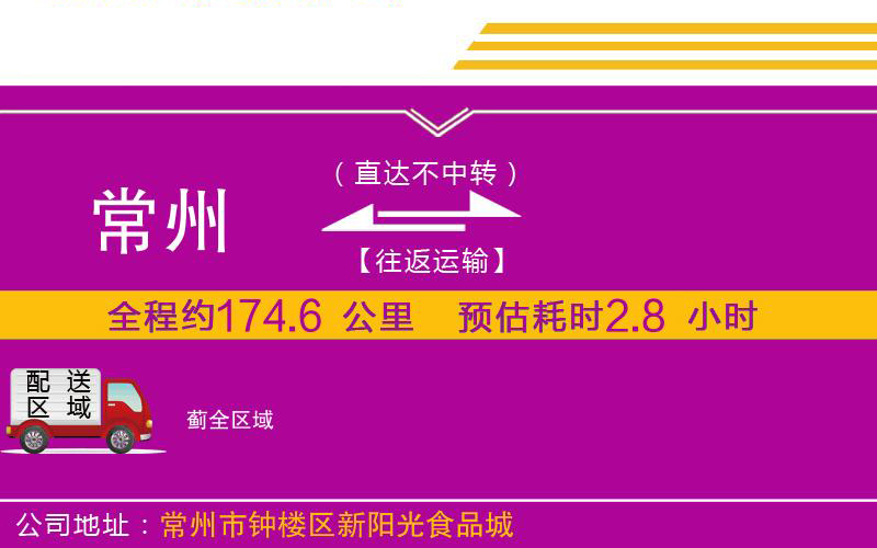 常州到薊物流公司