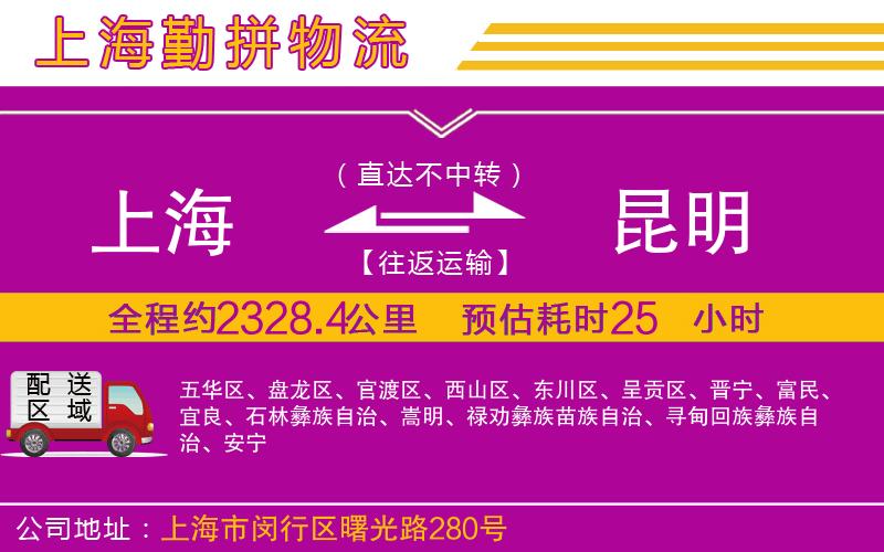 上海到昆明貨運公司