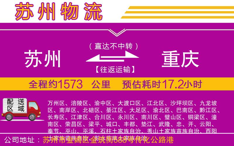 蘇州到重慶貨運(yùn)公司