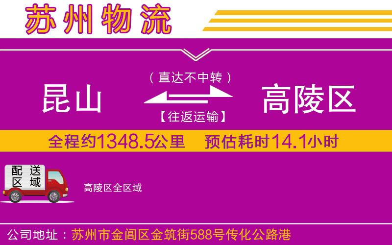 昆山到高陵區(qū)物流公司