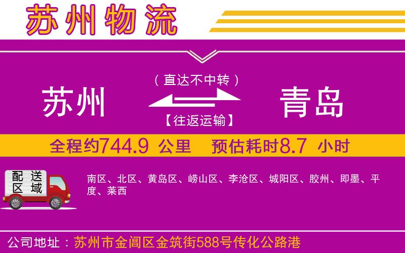 蘇州到青島物流專(zhuān)線(xiàn)