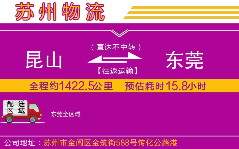 昆山到東莞物流公司