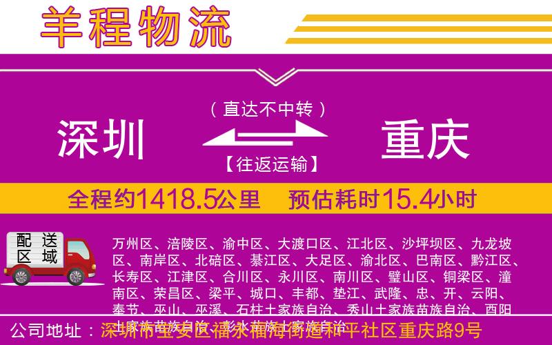 深圳到重慶貨運公司