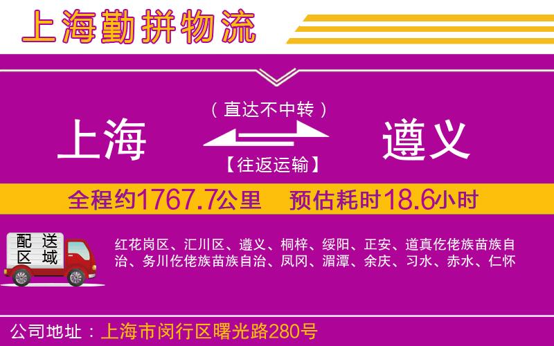 上海到遵義貨運(yùn)公司