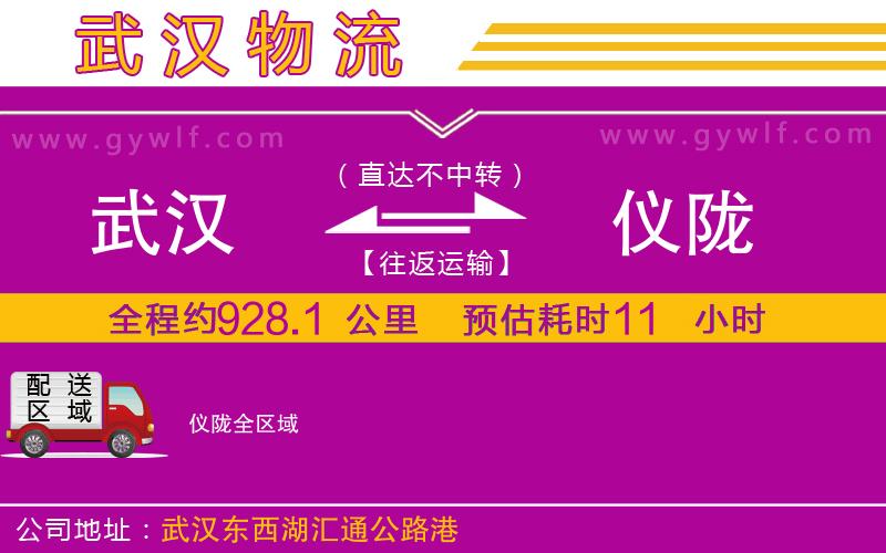 武漢到儀隴物流專線