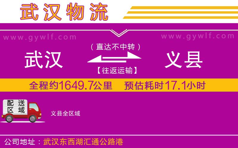 武漢到義縣物流公司