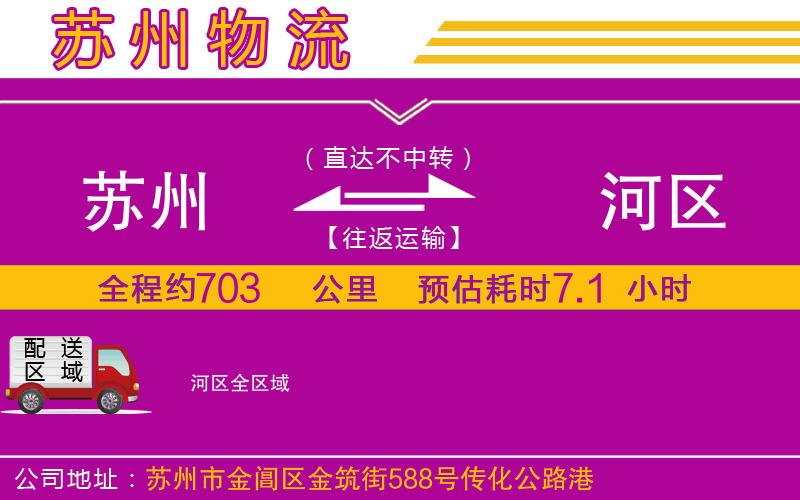 蘇州到浉河區(qū)物流專線