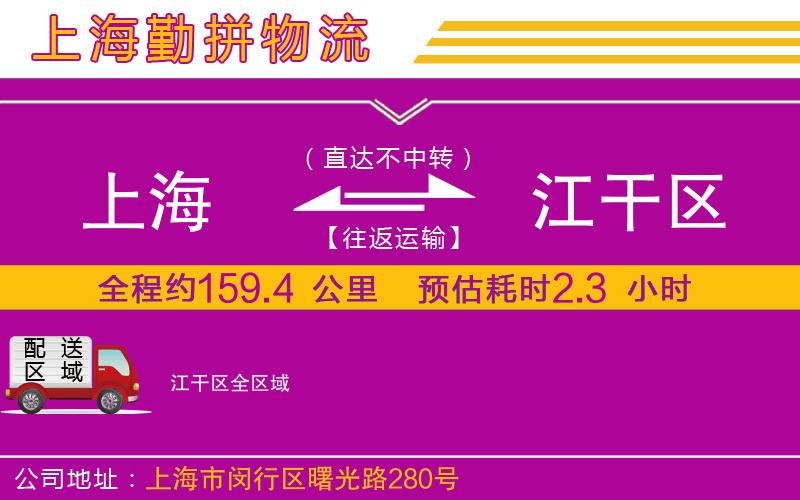 上海到江干區(qū)物流專線