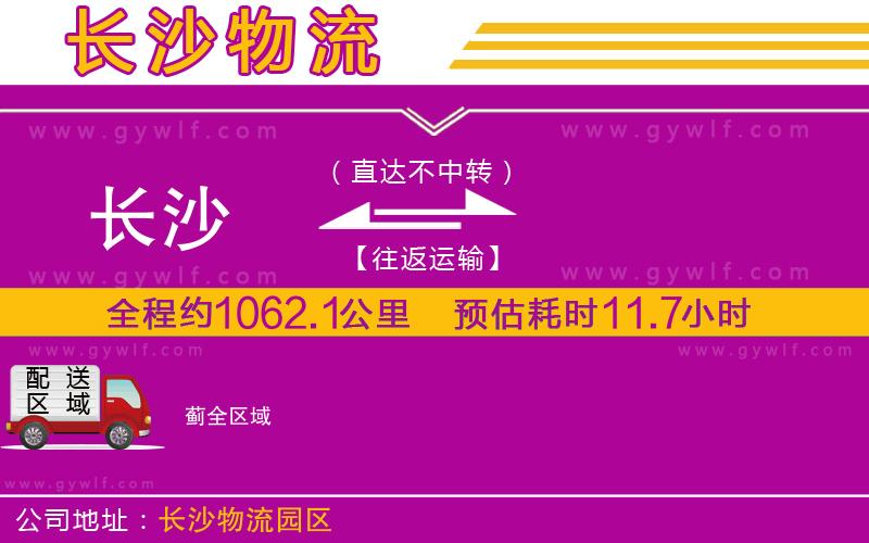 長(zhǎng)沙到薊物流公司